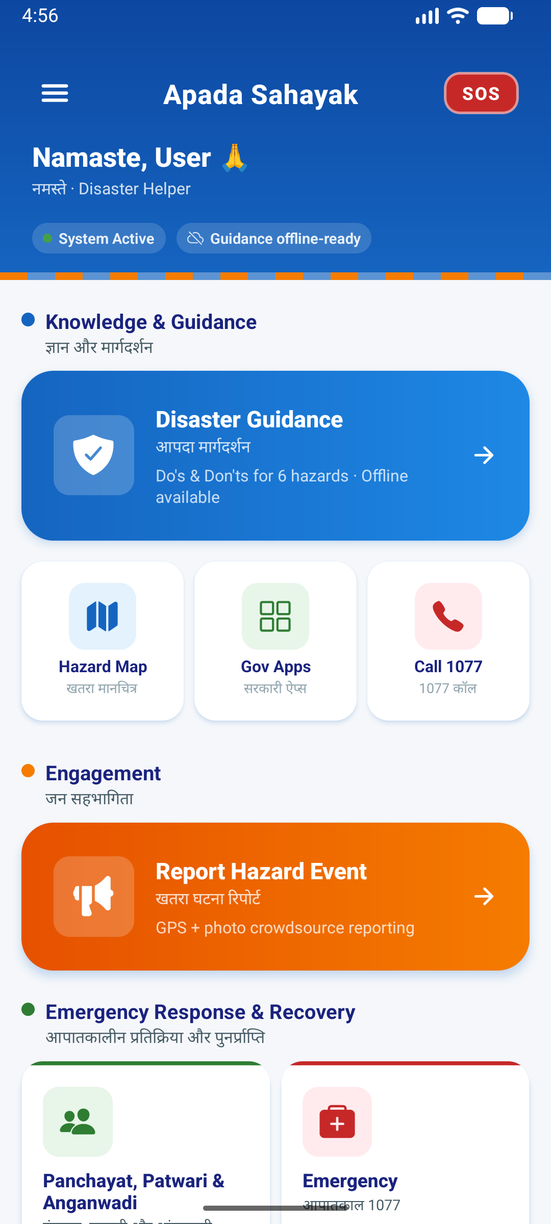 Apada Sahayak App Homescreen